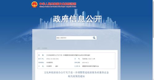 文旅部發布新政策 旅行社可全額暫退保證金，補足期限延至明年3月底