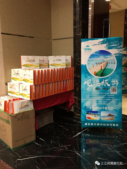 賀三江風(fēng)情旅行社成立8周年暖冬特價(jià)產(chǎn)品推介會(huì)圓滿成功