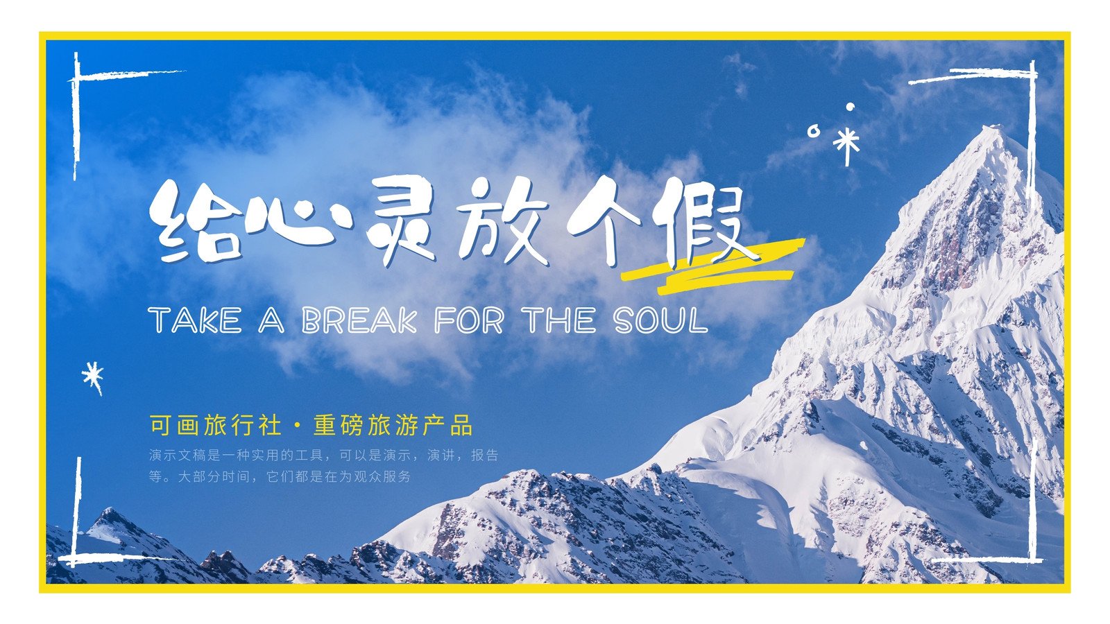 藍(lán)黃色童趣畫冊風(fēng)旅游產(chǎn)品介紹