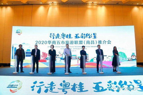 昭平文旅攜手華南五市 桂東南旅游聯盟赴南昌、杭州、中山攬客