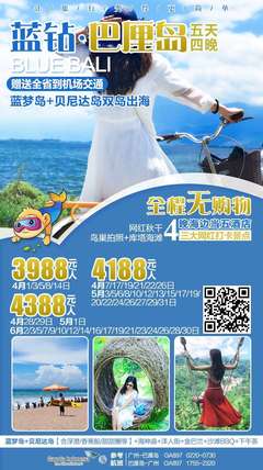 藍鉆巴厘島五天四晚之旅 廣州直飛，盡享天馬國際貼心服務