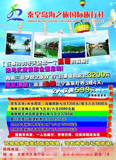 暢游世界，從心出發(fā)——XX旅行社，您的專屬旅行管家