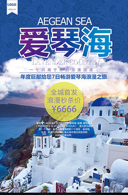 探索世界，即刻出發(fā)——旅行社定制旅游宣傳海報(bào)